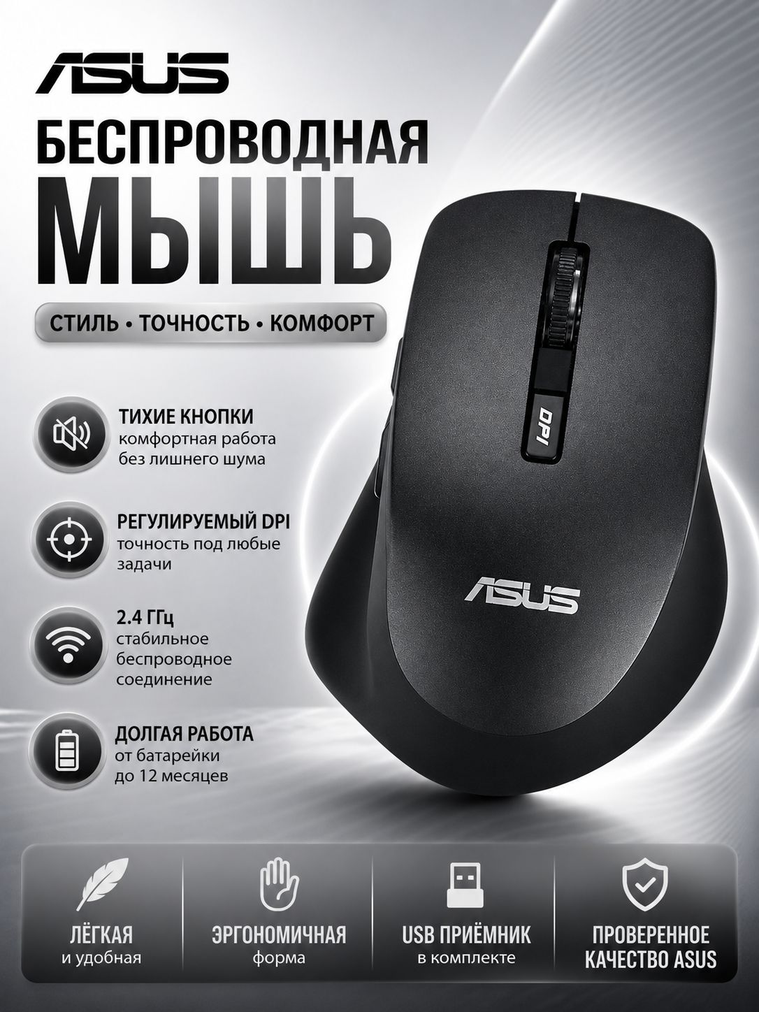 ASUS Мышь беспроводная, черный