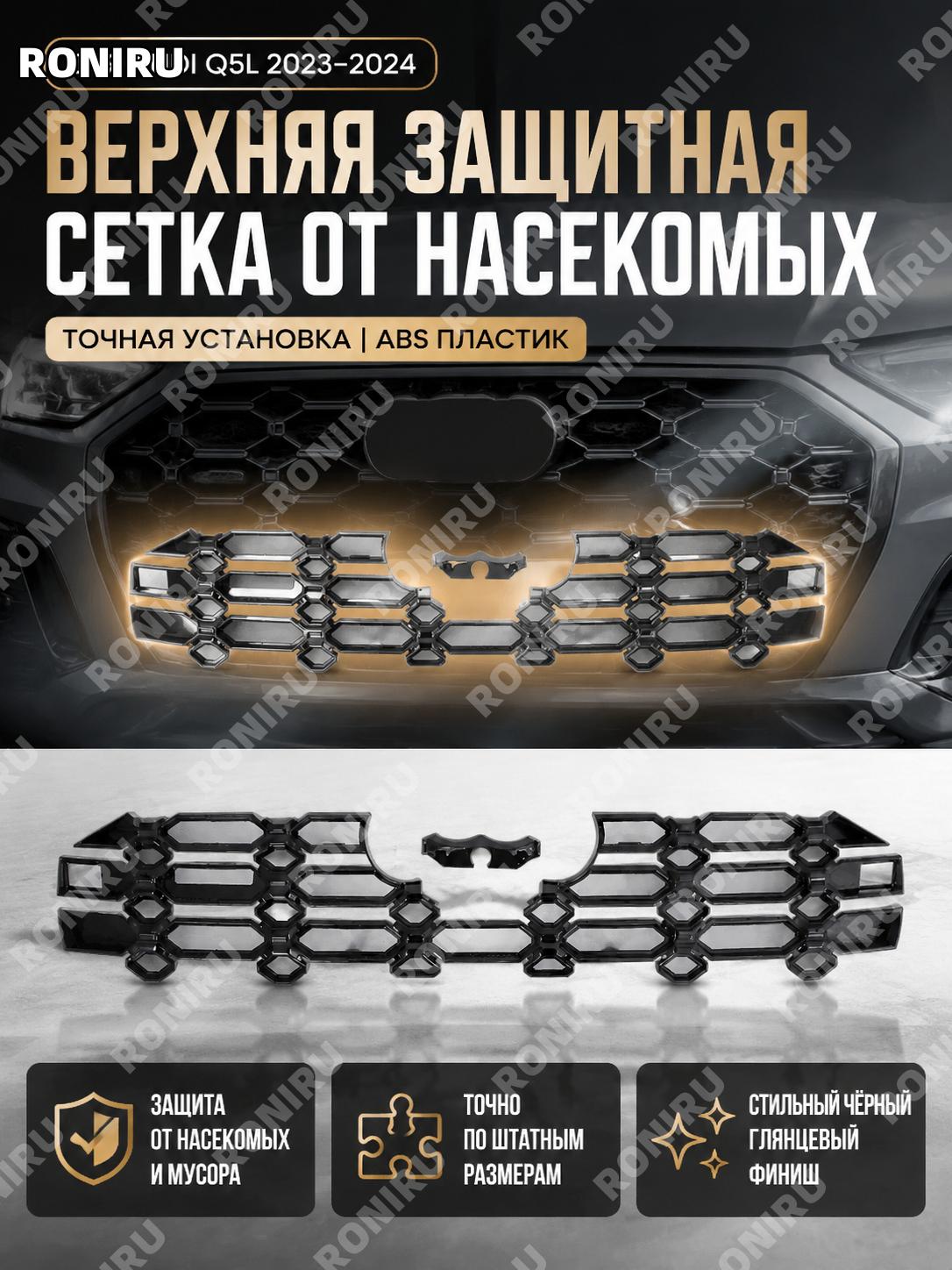 Верхняя сетка защиты от насекомых ABS, черный глянец, верхняя вставка, защита автомобиля, аксессуар для машины