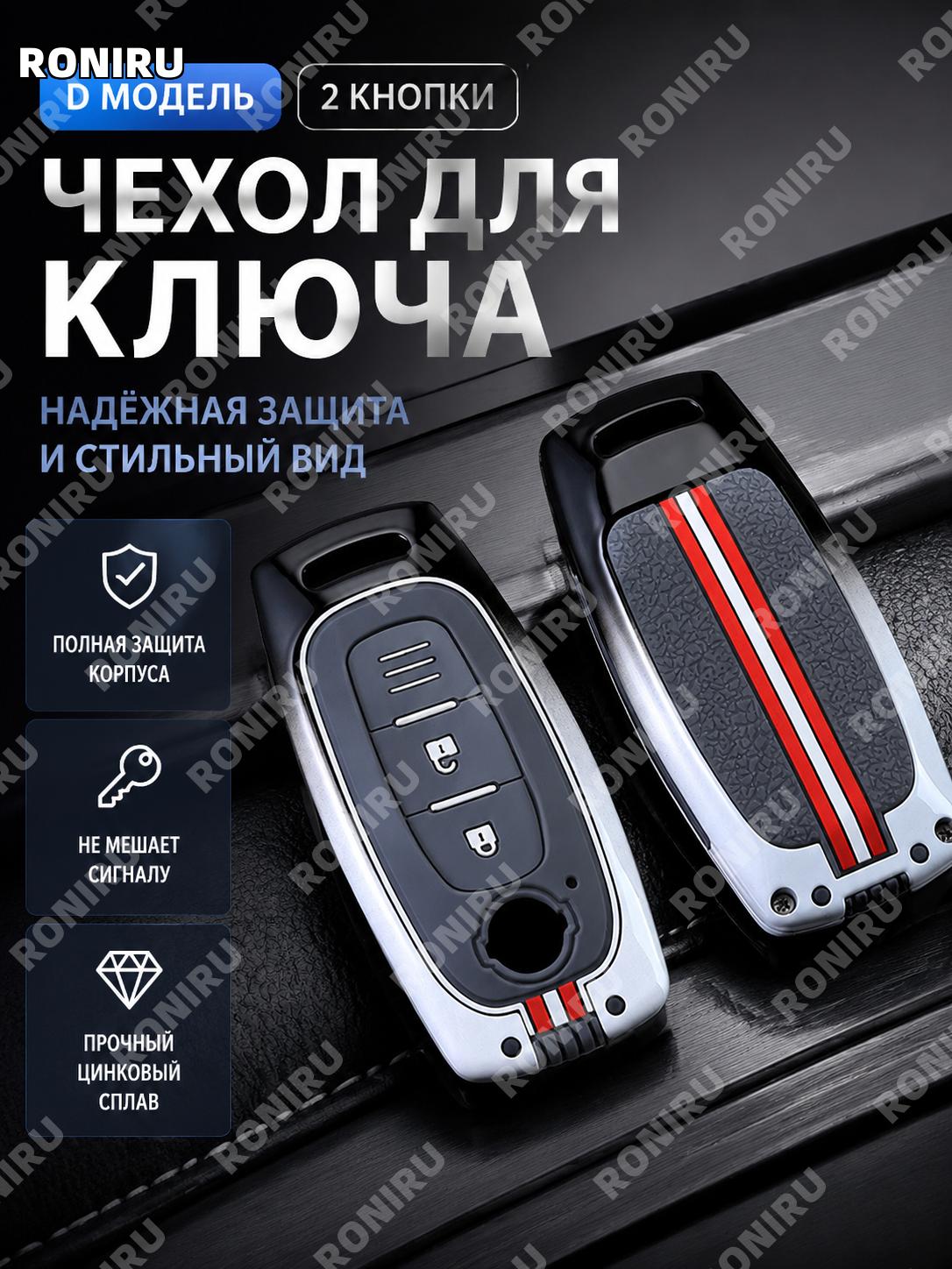 Чехол для ключа D款 2 кнопки 1 шт из цинкового сплава для Nissan Teana автоключа стильное оформление и подарок!