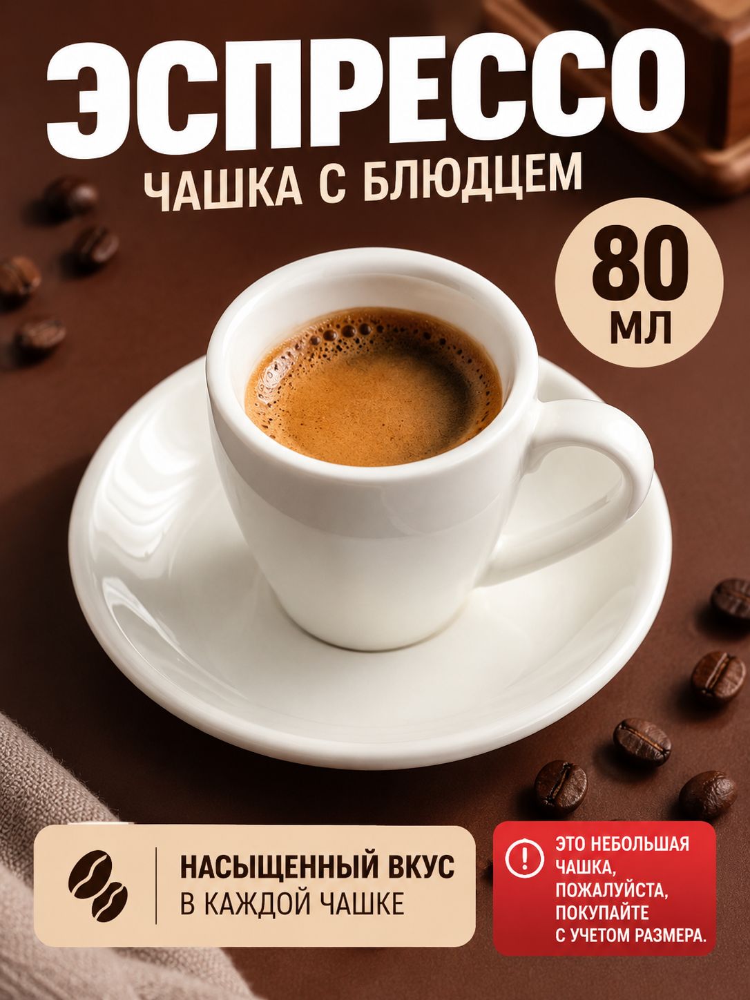Чашка 80 мл 1 шт