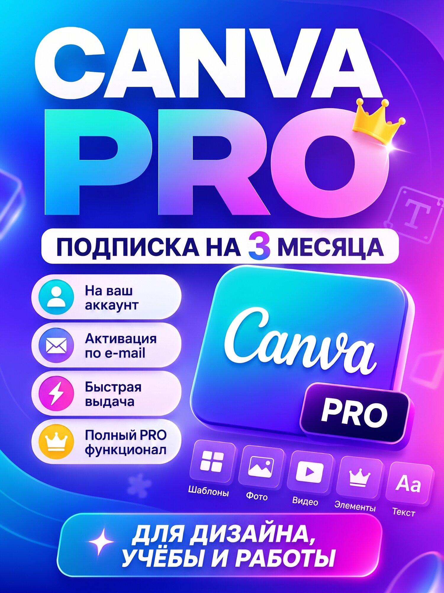 Подписка Canva Pro на 3 месяца | Активация на ваш email | Magic Studio AI + Brand Kit