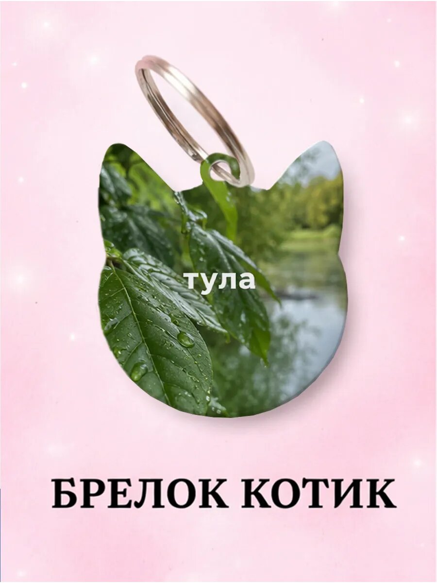 Брелок