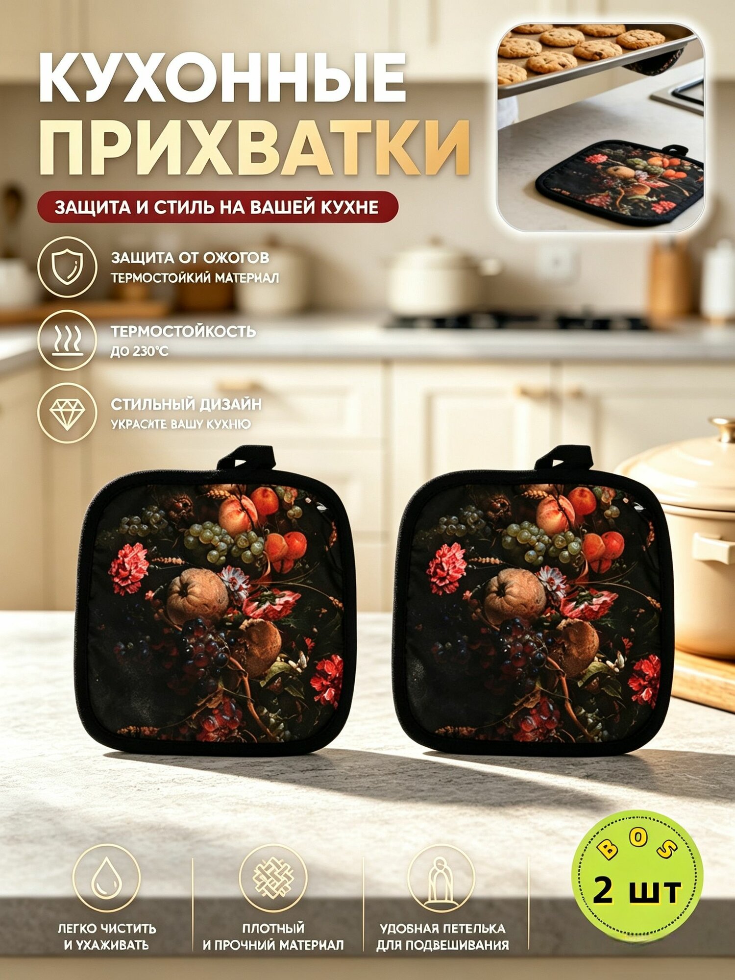 Прихватка для кухни 170x170 см квадратная 2 шт черный, кремовый