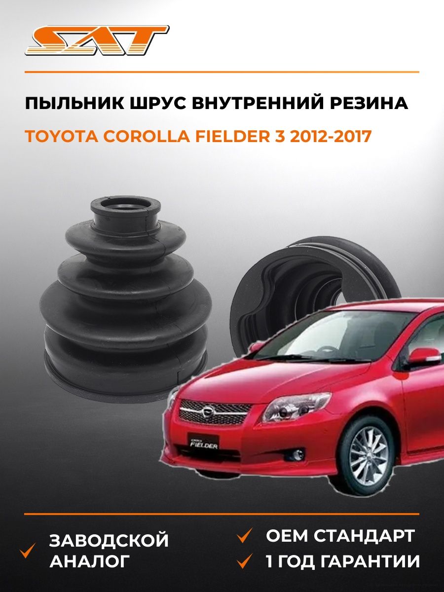 Пыльник шрус внутренний резина SAT C1064T Тойота Королла Филдер 3 E160 Toyota Corolla Fielder 3 E160 2012-2017