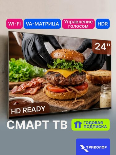 Изображение товара Телевизор 24 дюйма Триколор P24HH302, SMART TV, управление голосом