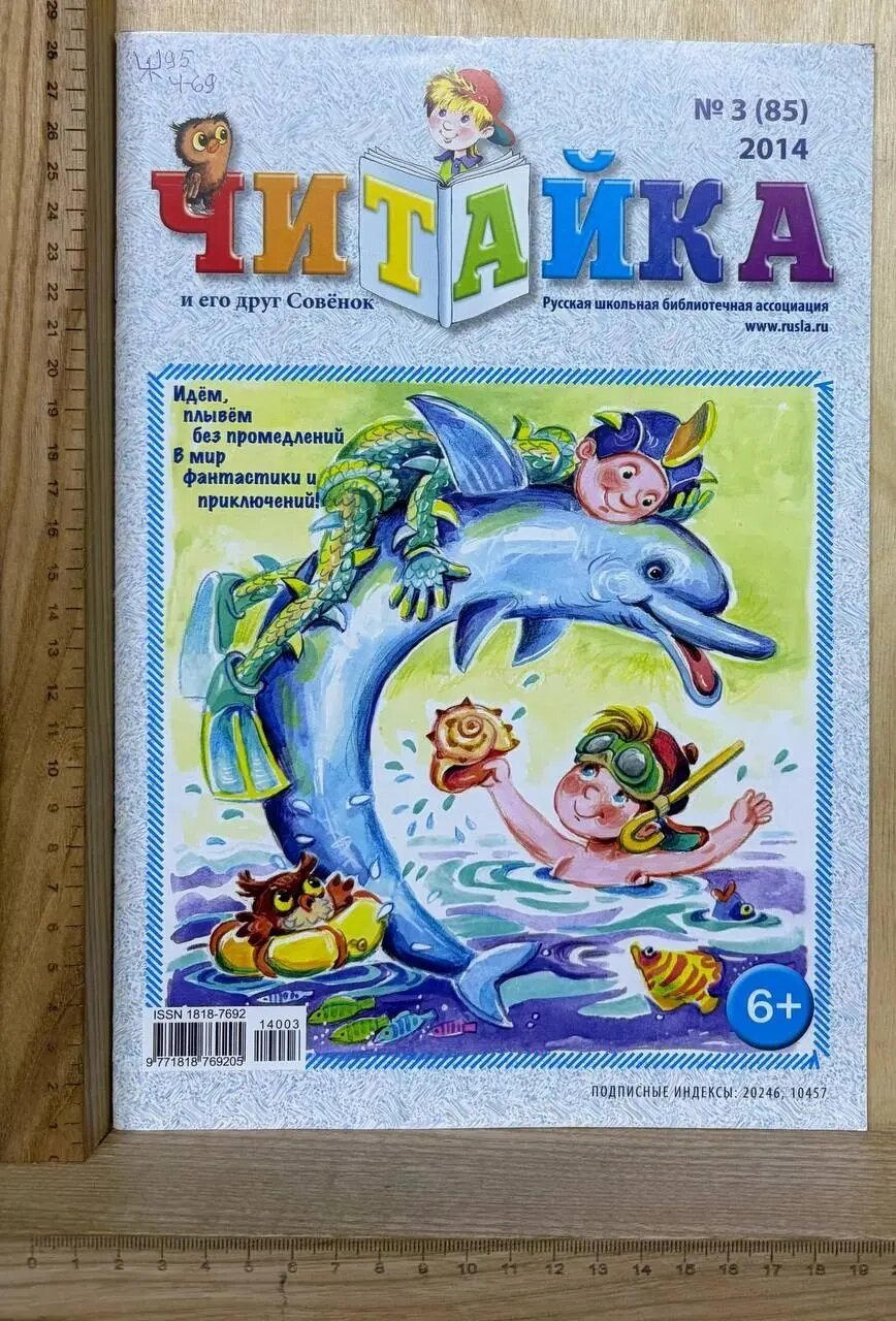 Читайка №3 (85) 2014