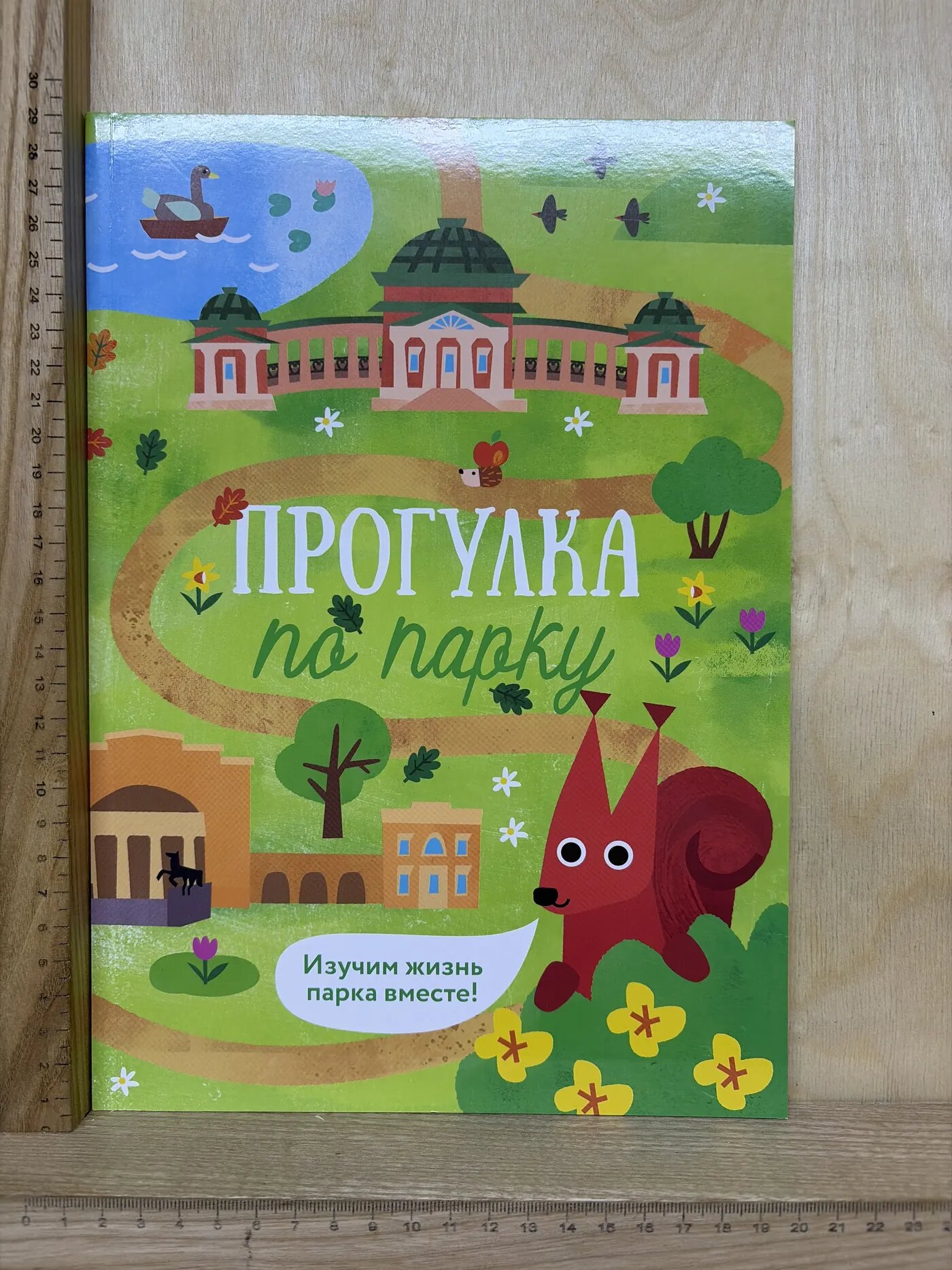 Прогулка по парку