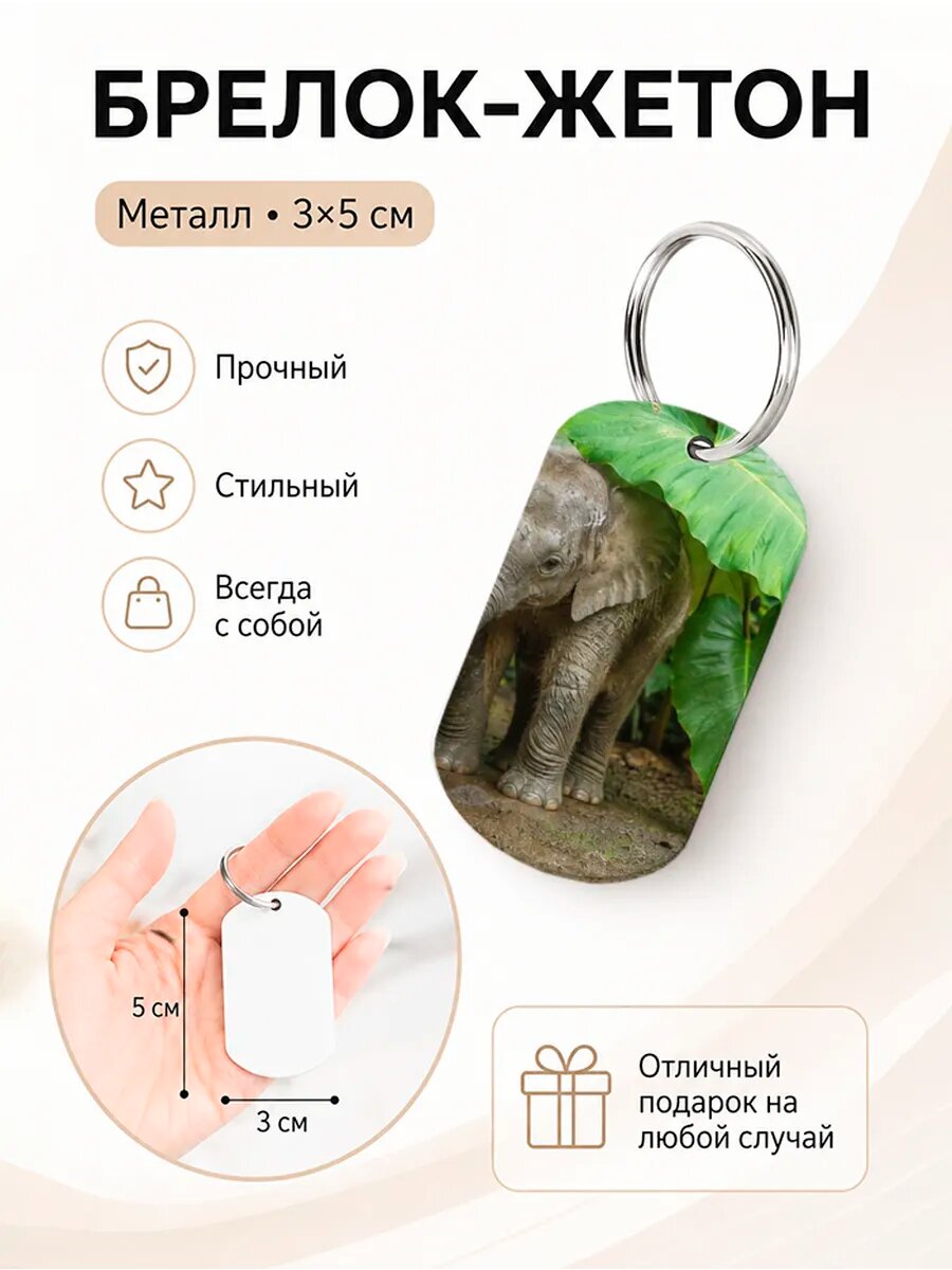 Брелок