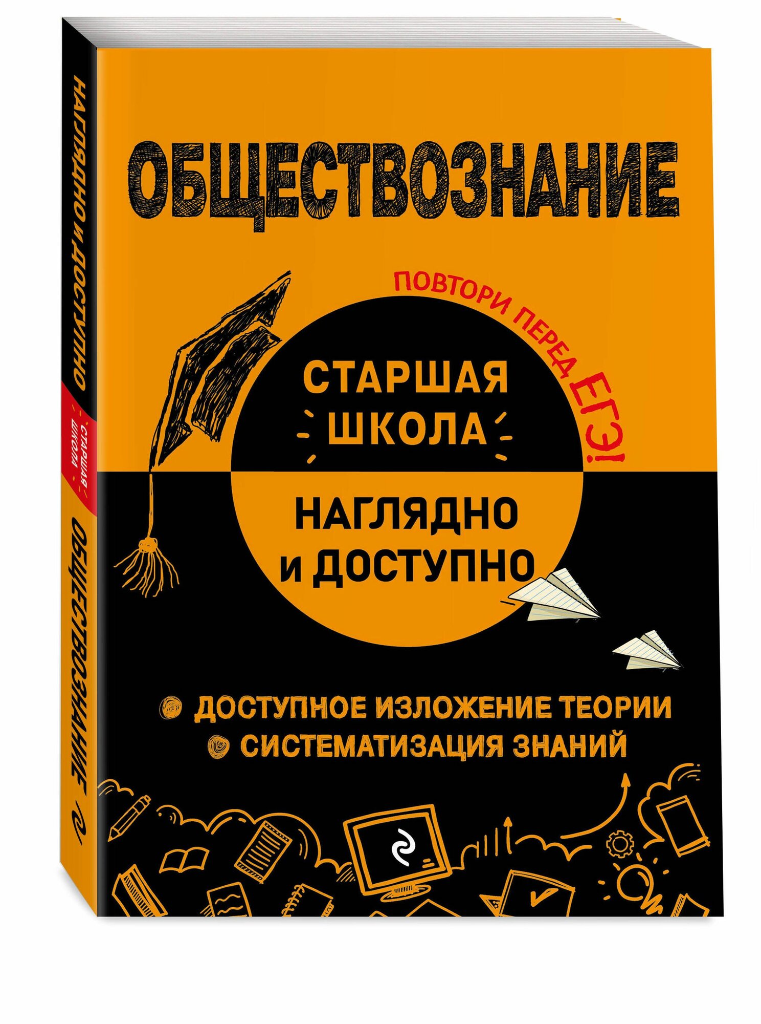 Обществознание. Справочник для подготовки к ЕГЭ. 10-11 класс | Пазин Роман Викторович, Крутова Ирина Владимировна