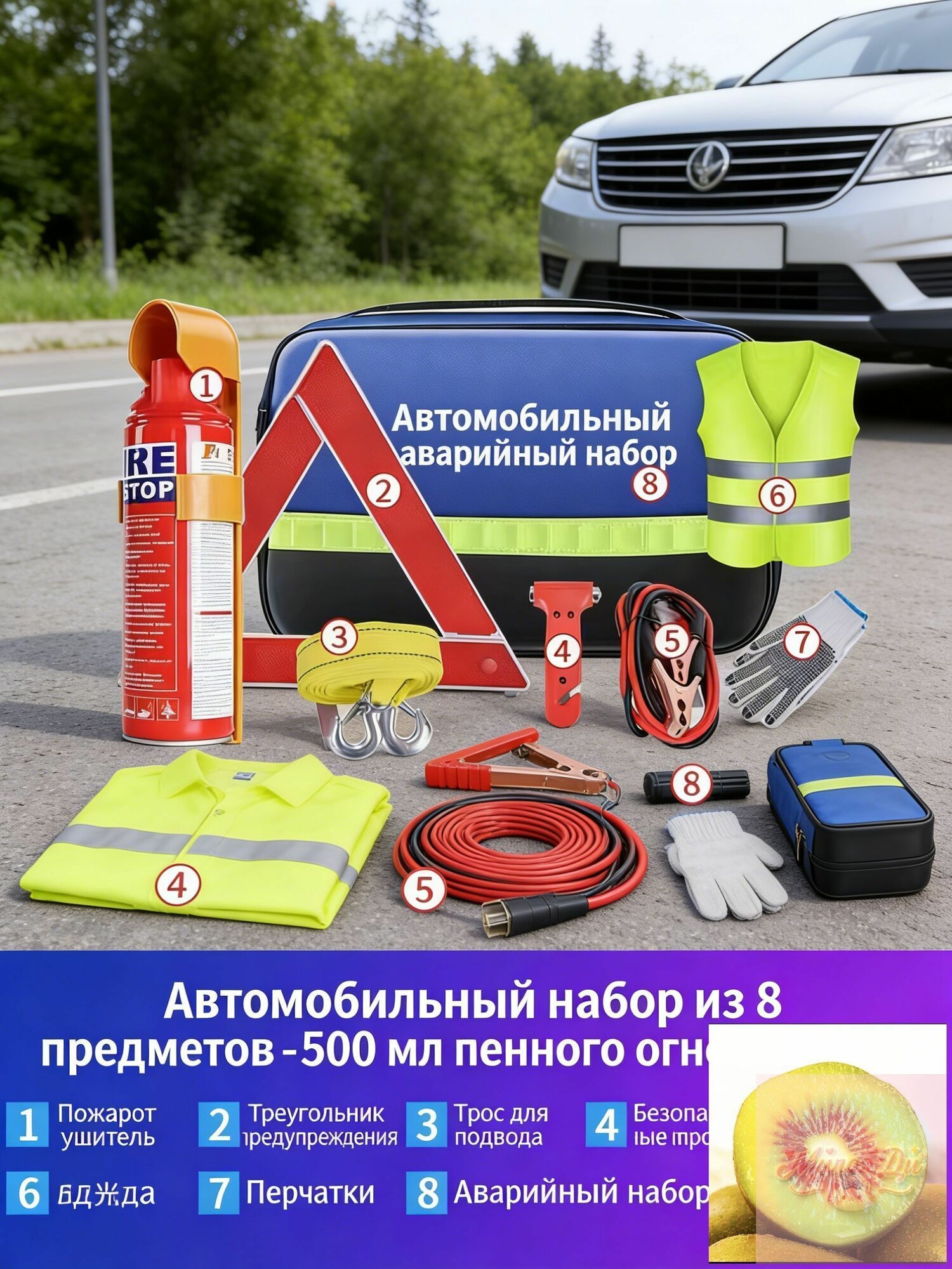Аварийный набор в сером металлике, 1 упаковка, для автомобиля