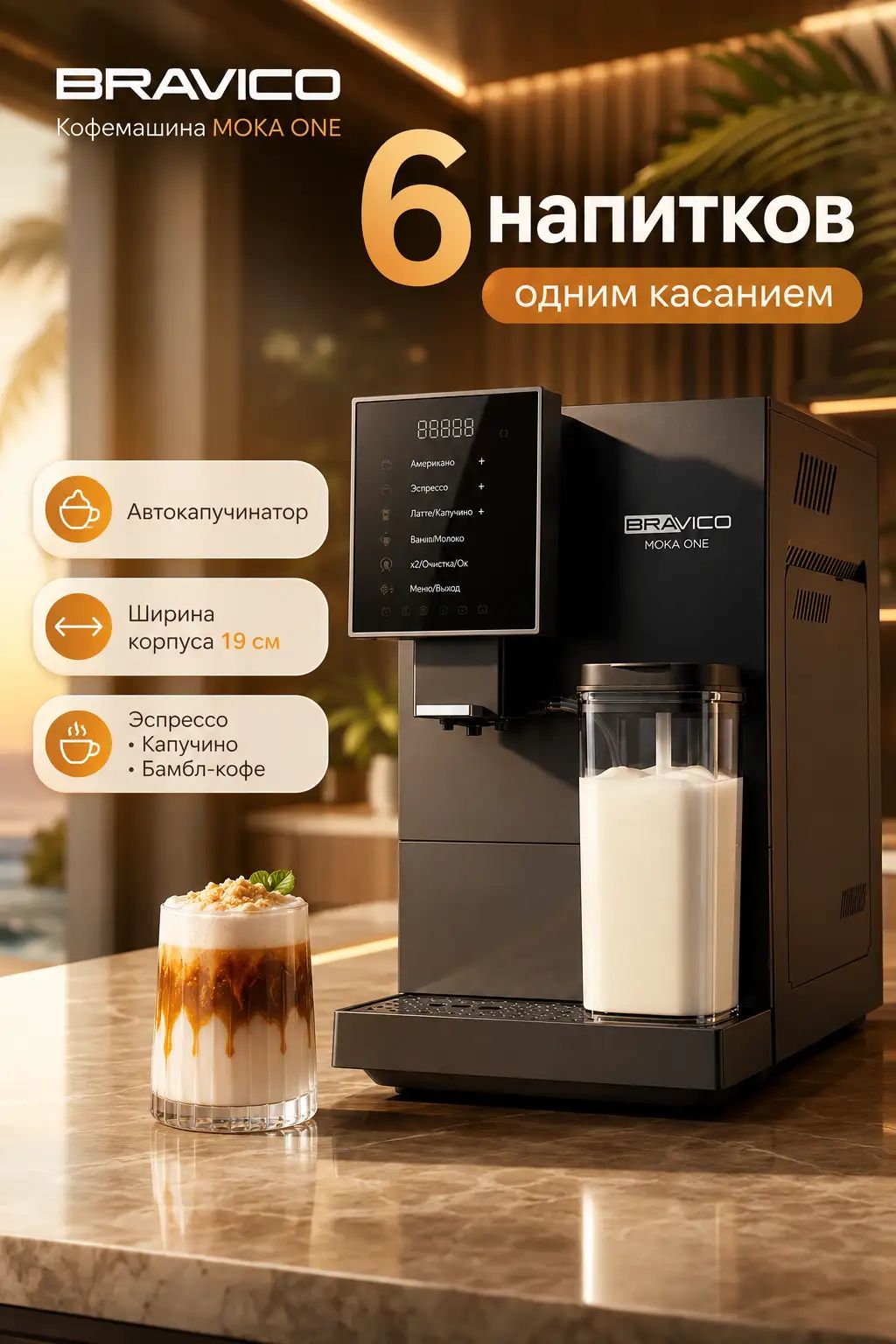 BRAVICO Автоматическая кофемашина Moka, темно-серый