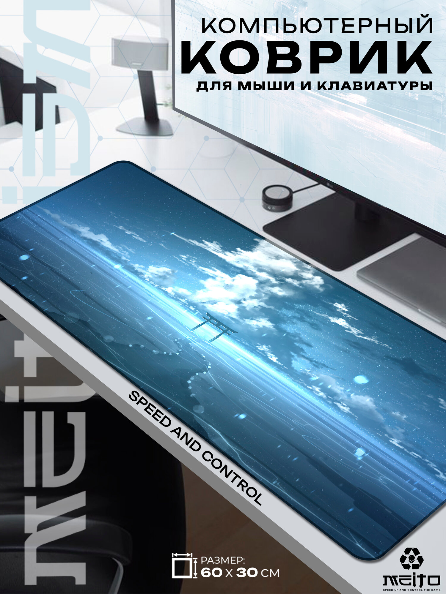 Большой игровой коврик для мыши и клавиатуры жаккард 60x30 см Небо