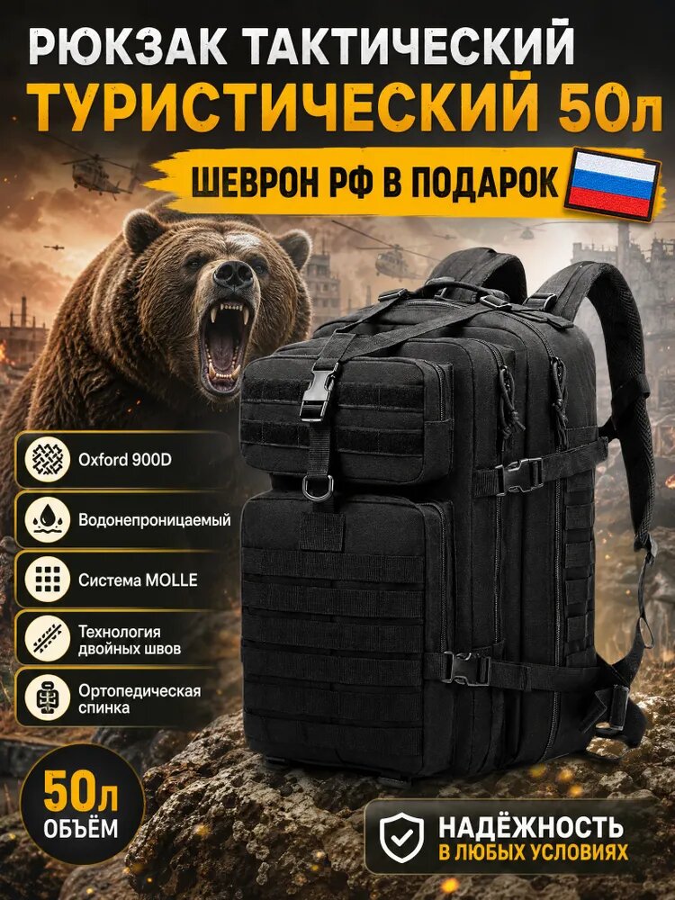 Рюкзак мужской тактический туристический для охоты и рыбалки походный 50л черный