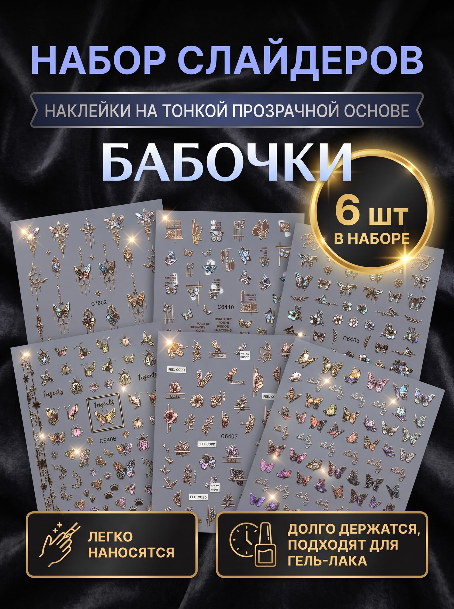 Набор слайдеров для дизайна и декора ногтей /наклейки для маникюра и педикюра бабочки
