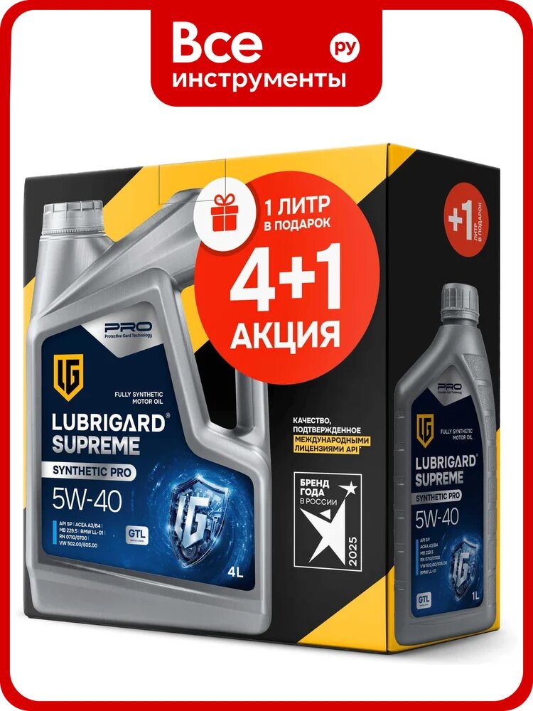 Масло моторное LUBRIGARD SUPREME SYNTHETIC PRO 5W-40, для бензиновых двигателей, 4+1 л LGPSPMS540SNCH41