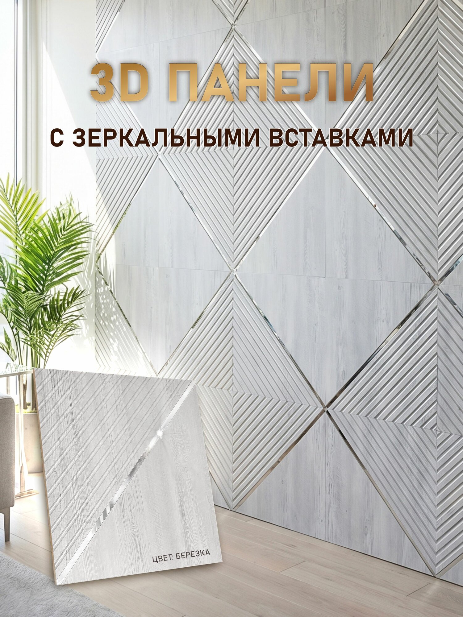 Стеновые панели декоративные мдф
