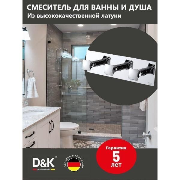 Смеситель DQ Смеситель для ванны DA1384801