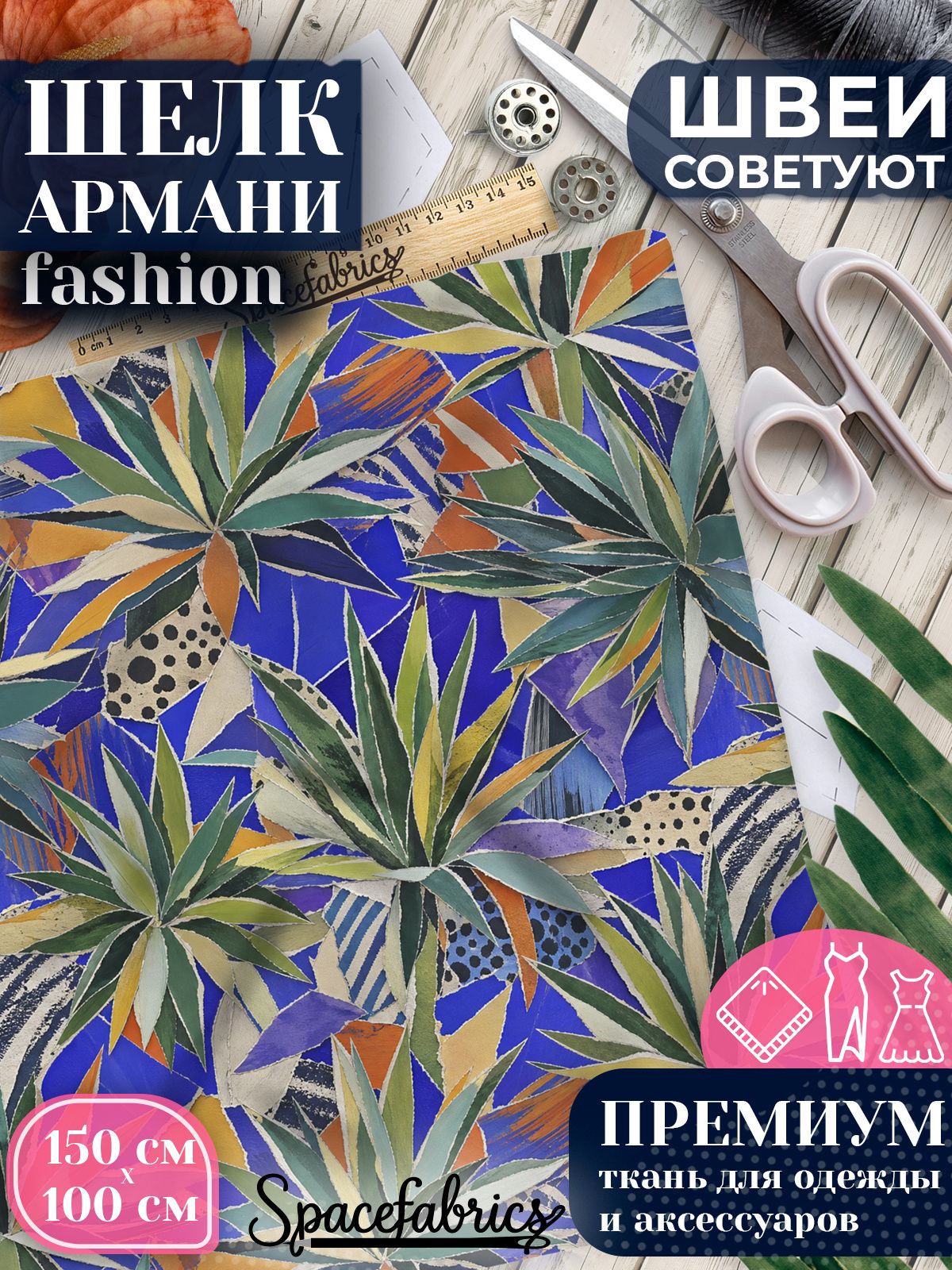 Ткань для шитья шелк Армани, искусственный атлас шелк для костюмов, платьев, юбок с принтом Юкка