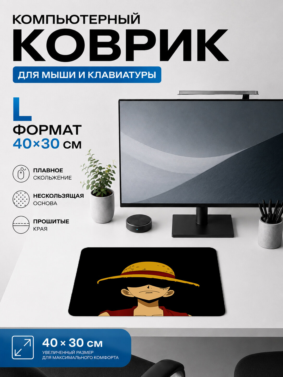 Игровой коврик для мыши соломенная шляпа черный фон 40х30 см L