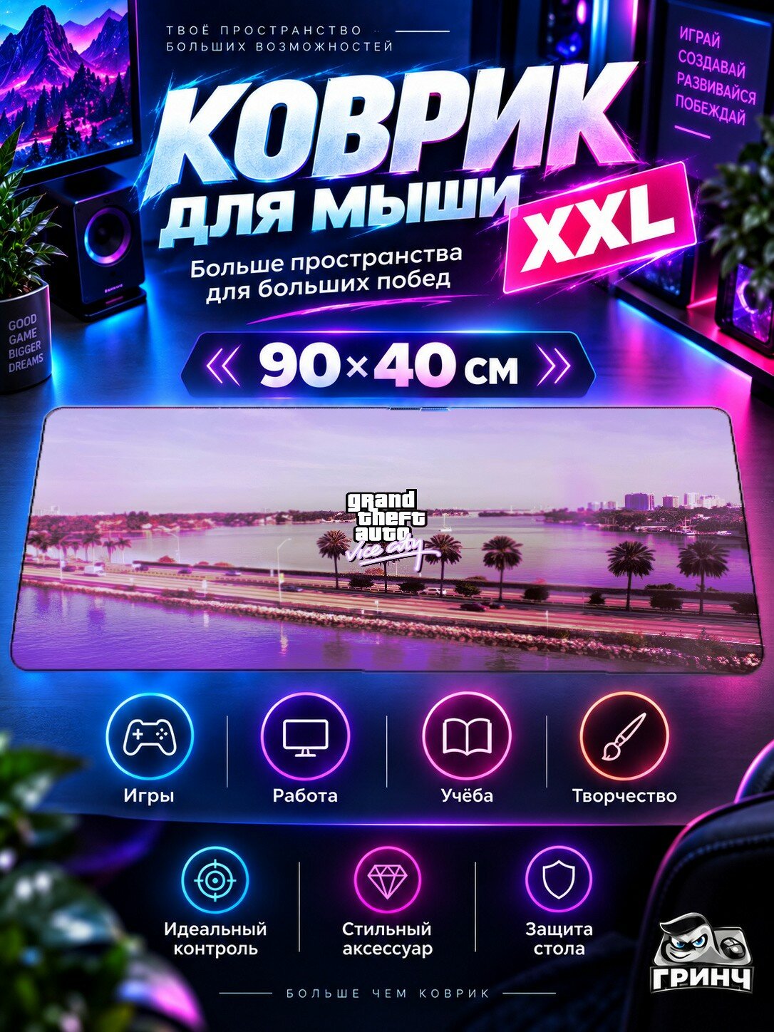 Большой игровой коврик для мыши и клавиатуры Grand Theft Auto / Гранд Тефт Авто — Grand Theft Auto 90х40 см XXL