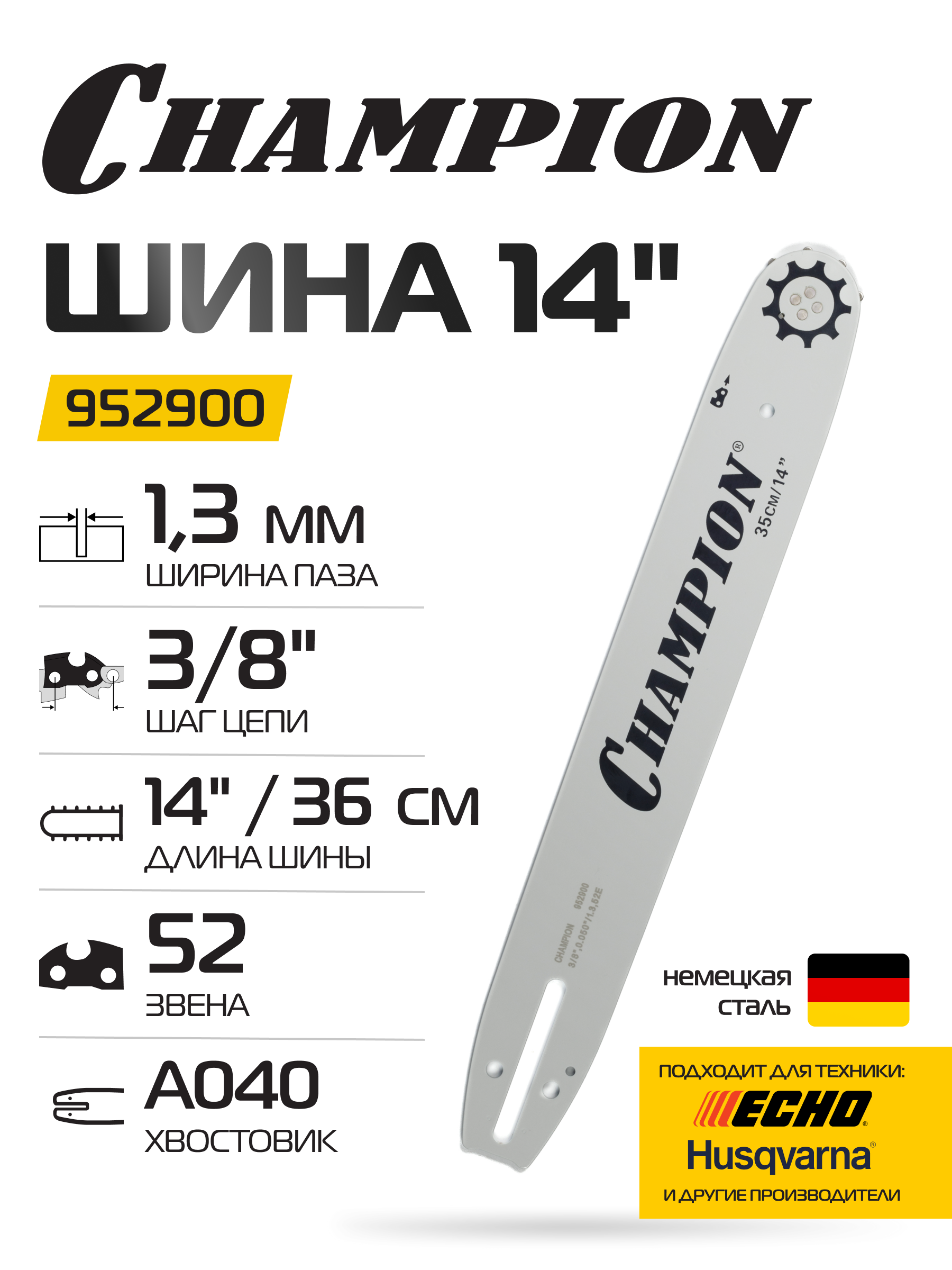 Шина CHAMPION 14"-3/8-1,3-52 (Ch237 240 241 118-522N E353 350 361 2000 2400 P340S-371 140SPEA041, артикул 952900
