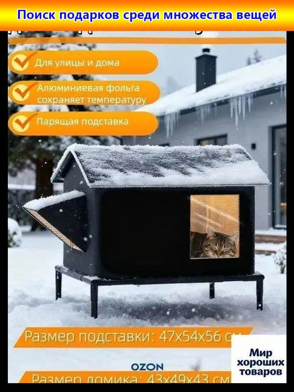 Уличная утепленная будка для кошек с подставкой