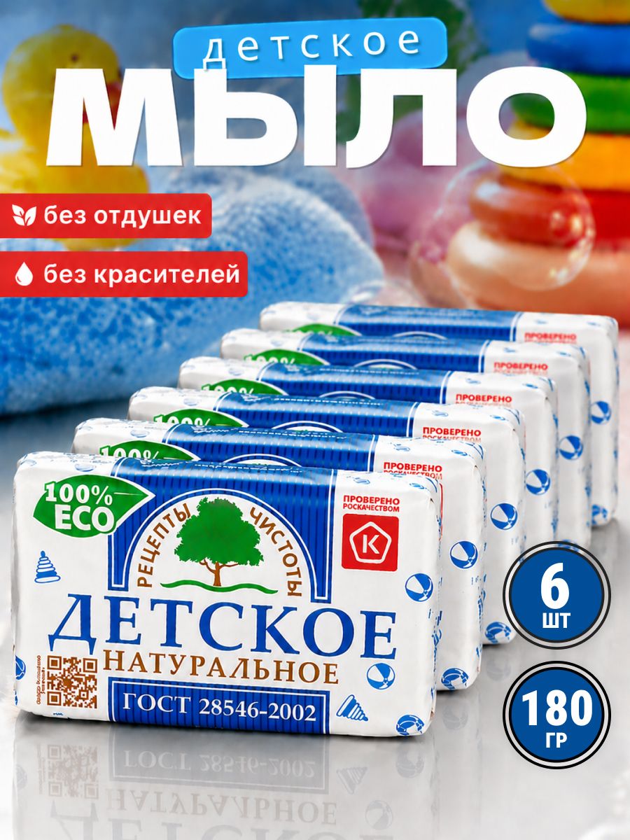 Мыло нмжк детское твердое 180 г 6 шт