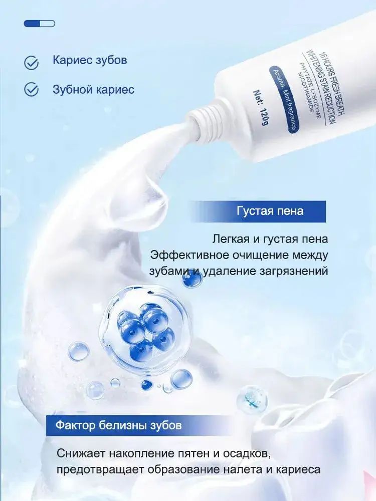 Зубная паста отбеливающая, с фтором и наногидроксиапатитом, для укрепления и безопасного отбеливания эмали, эффективно очищает зубы, мощное антибактериальное действие 120 г