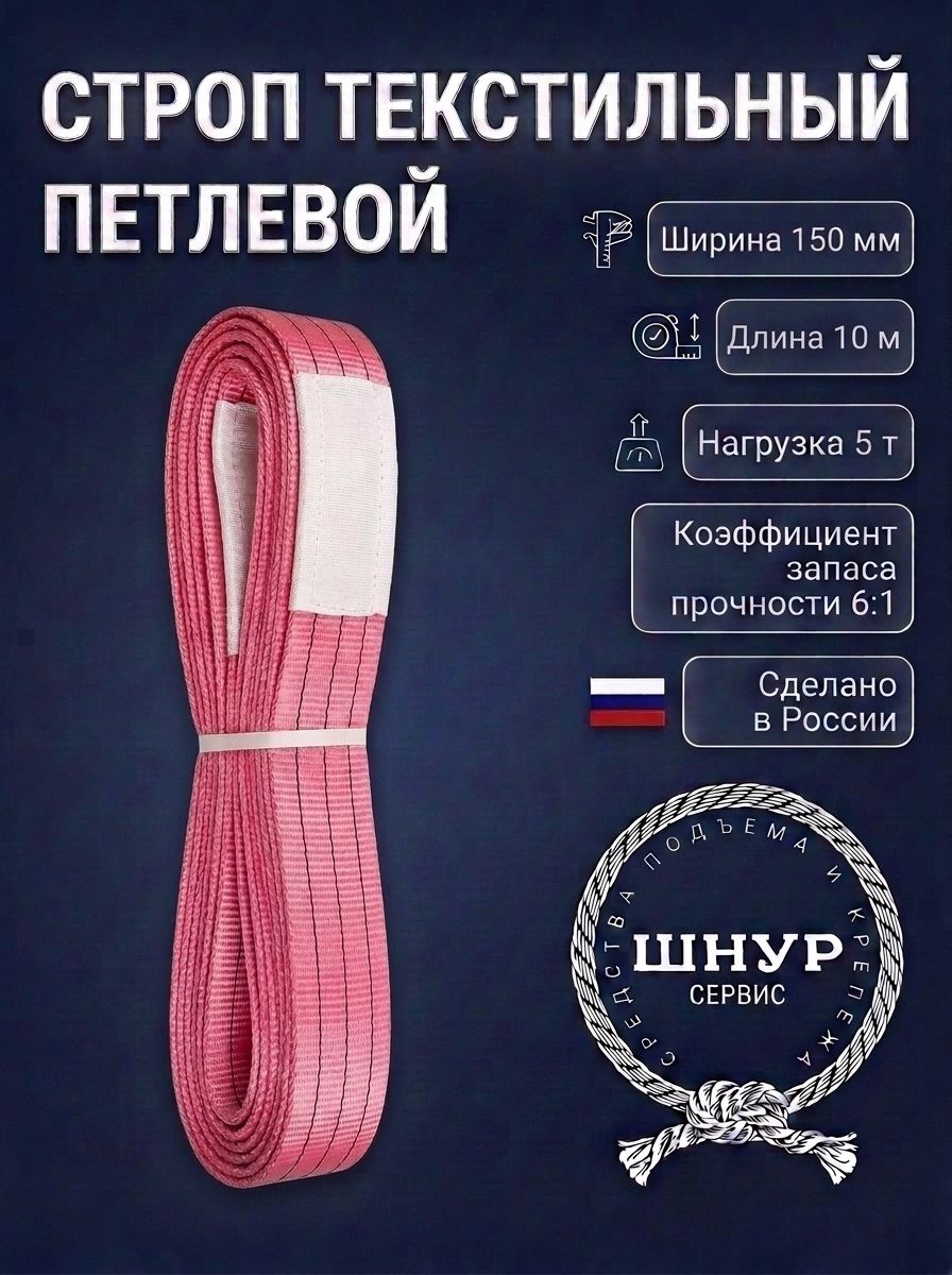 Стропа СТП 5 тонн 10 метров