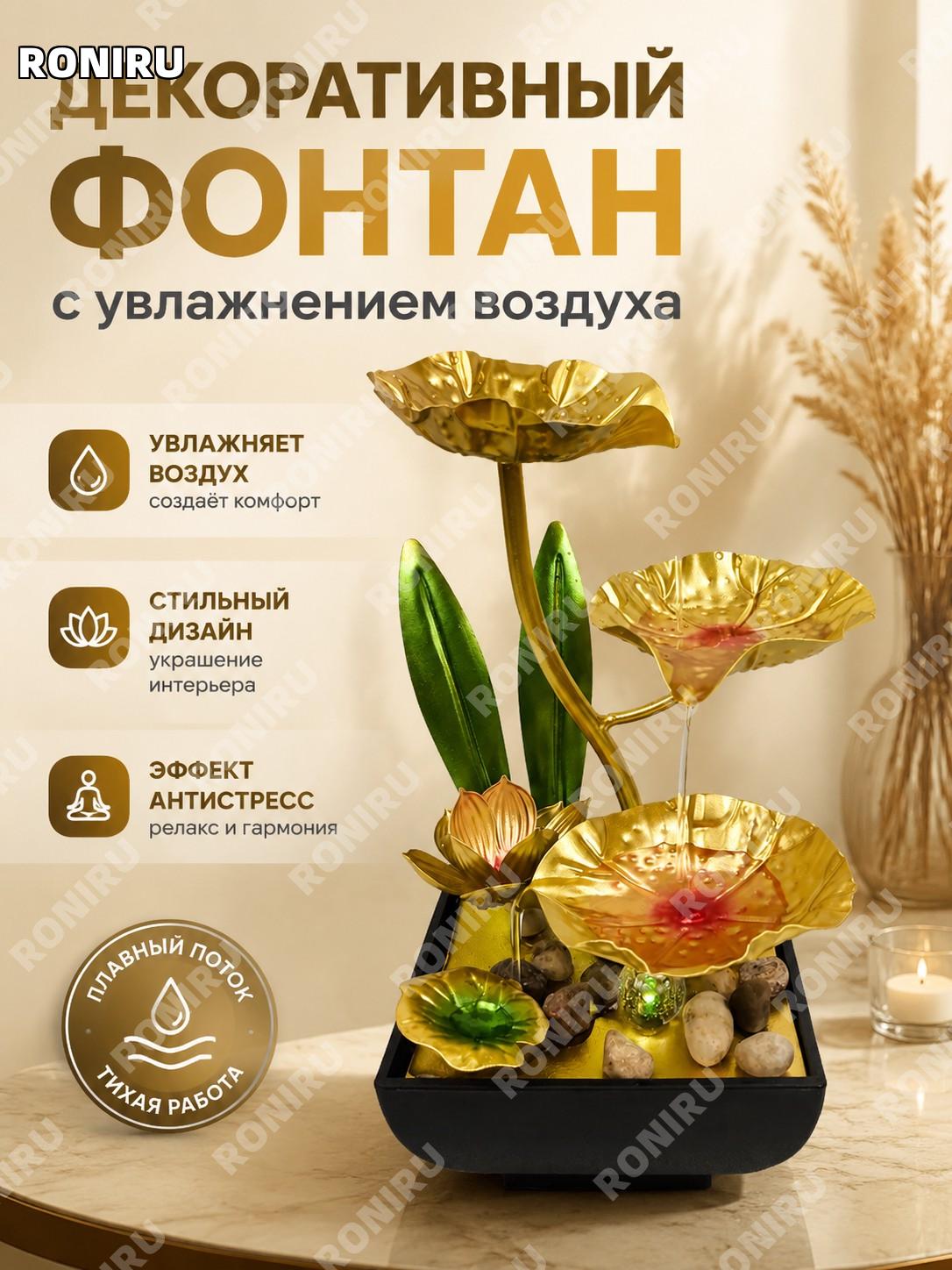 Настольный фонтан-декор JR096 металлический цвет JR096, декоративная композиция для дома офиса и рабочего стола