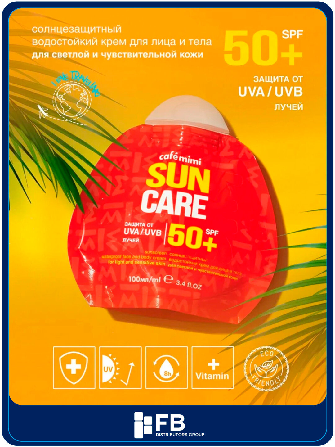 Солнцезащитный водостойкий крем для лица и тела SPF50+, cafe mimi, 100 мл - Алый