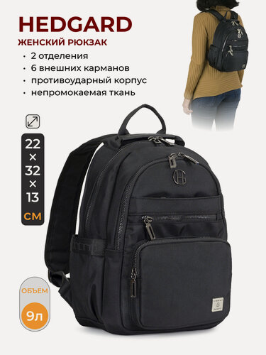 Изображение товара Рюкзак Hedgard 4152, женский, городской, с двумя отделениями, чёрный