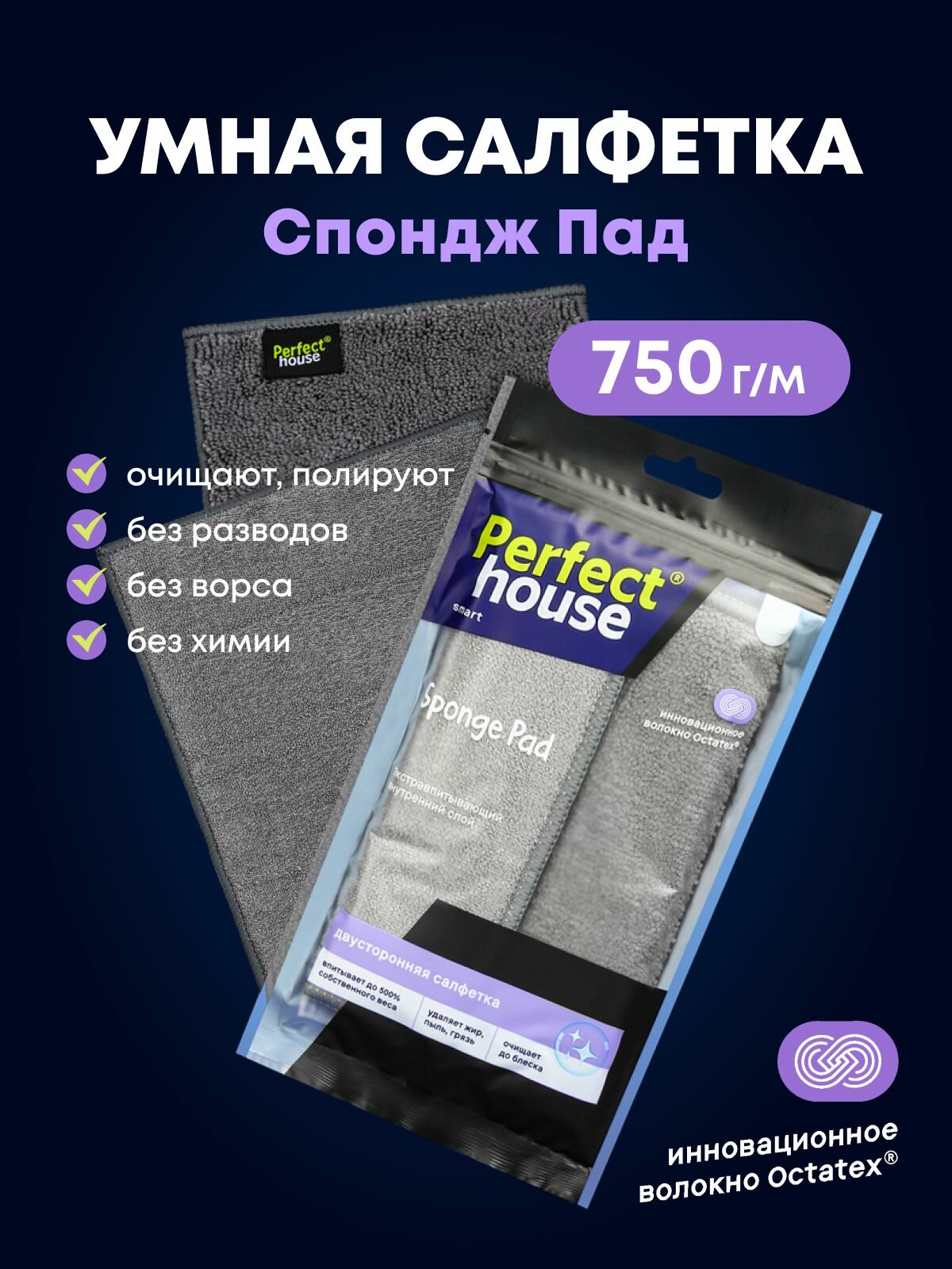 Умная салфетка для уборки без разводов безворсовая PERFECT HOUSE, тряпка для кухни и ванной многоразовая, 1шт