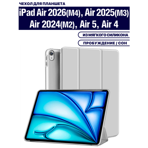 фото Чехол на apple ipad air 11 2025 (m3), air 11 2024 (m2), air 5 2022, air 4 2020, из мягкого силикона, трансформируется в подставку (серый) fopati
