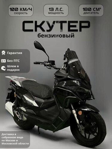 Изображение товара Скутер Бензиновый, JILANG ADV2, EFI 180 см. куб. 13 л. с.