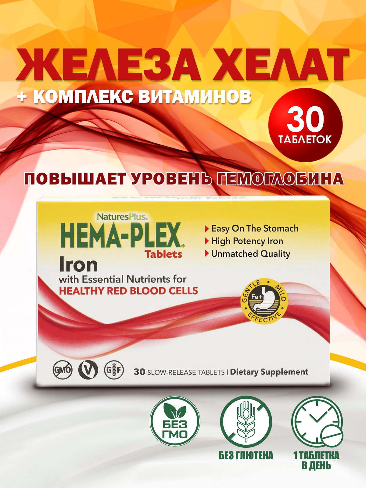 Nature's Plus, Hema-Plex, 30 таблеток с длительным высвобождением