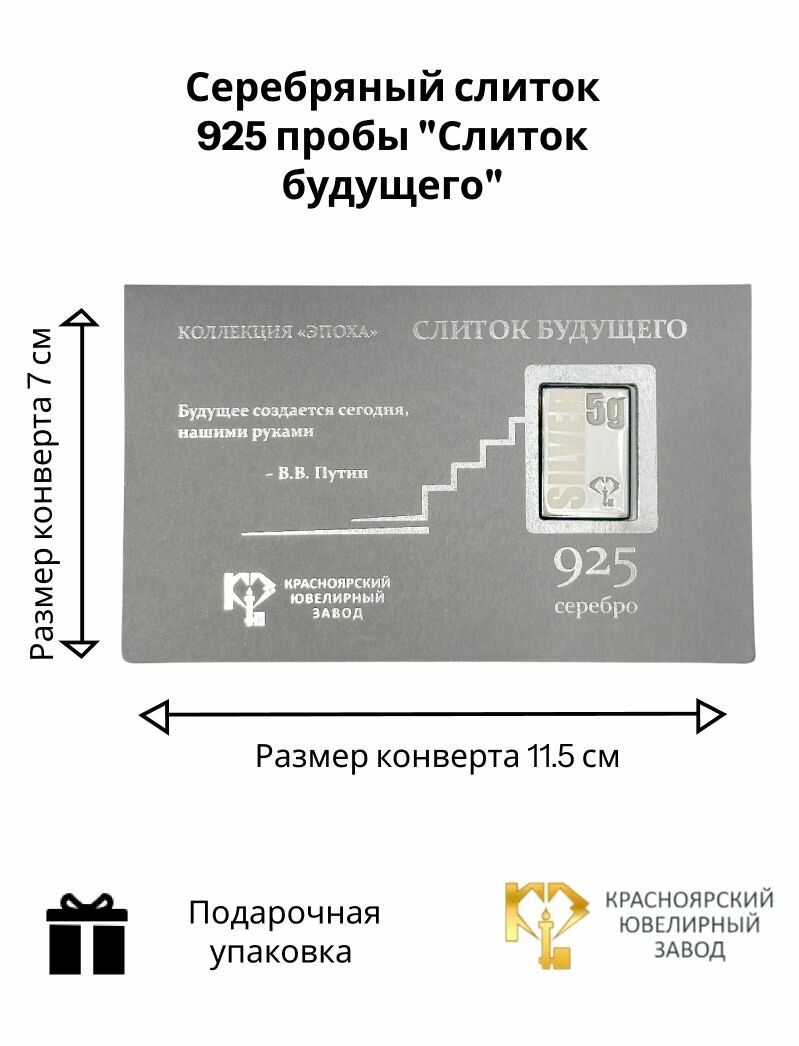 Серебро слиток 925 проба "Слиток будущего" — фото 1