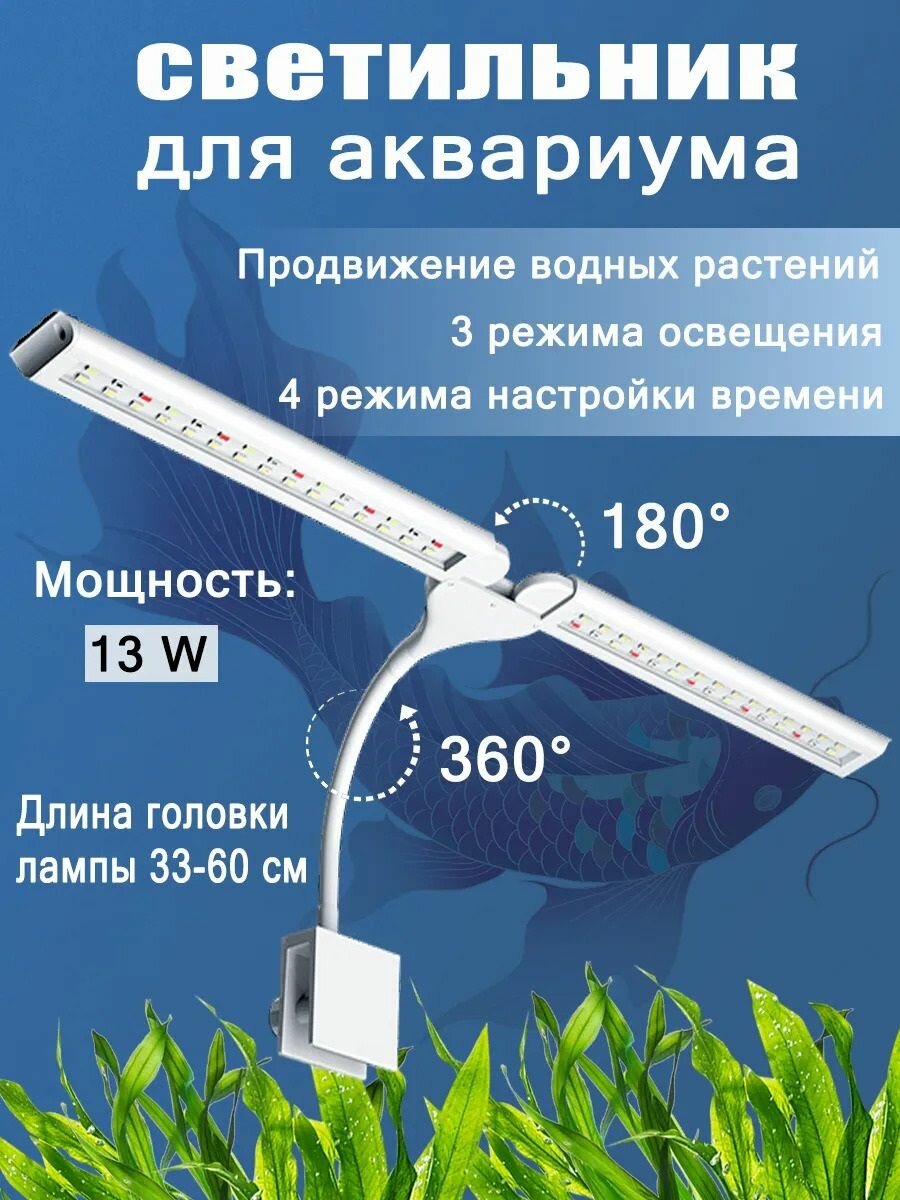 Лампа для аквариума и террариума светодиодная