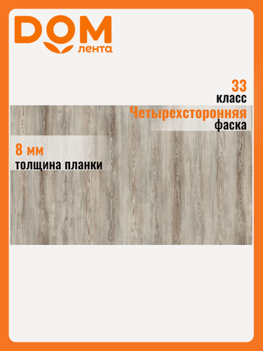 Изображение товара Ламинат 33 КЛ 8 ММ EGGER HOME AQUA PLUS сосна мартвил светлая 1,994