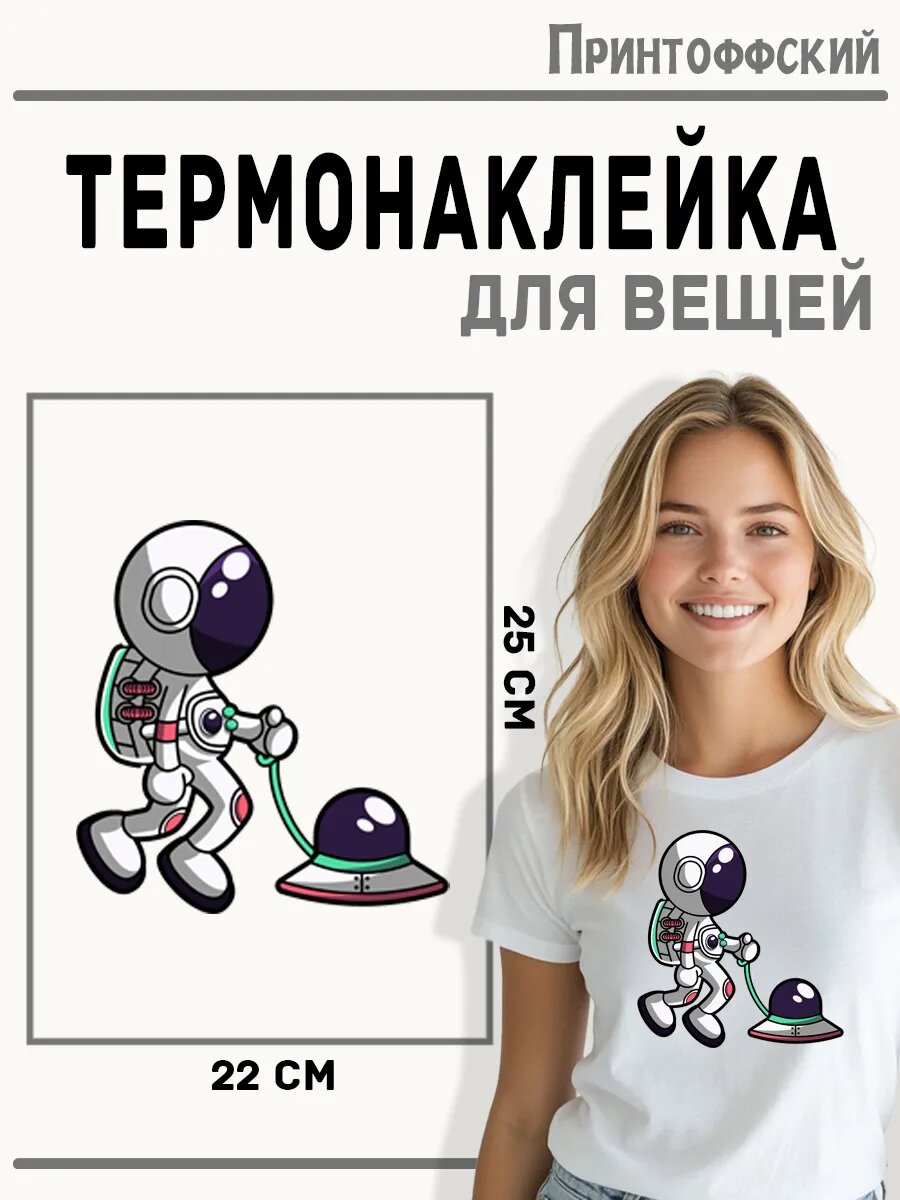 Термонаклейка для одежды и аксессуаров DTF-печать космонавт — фото 1