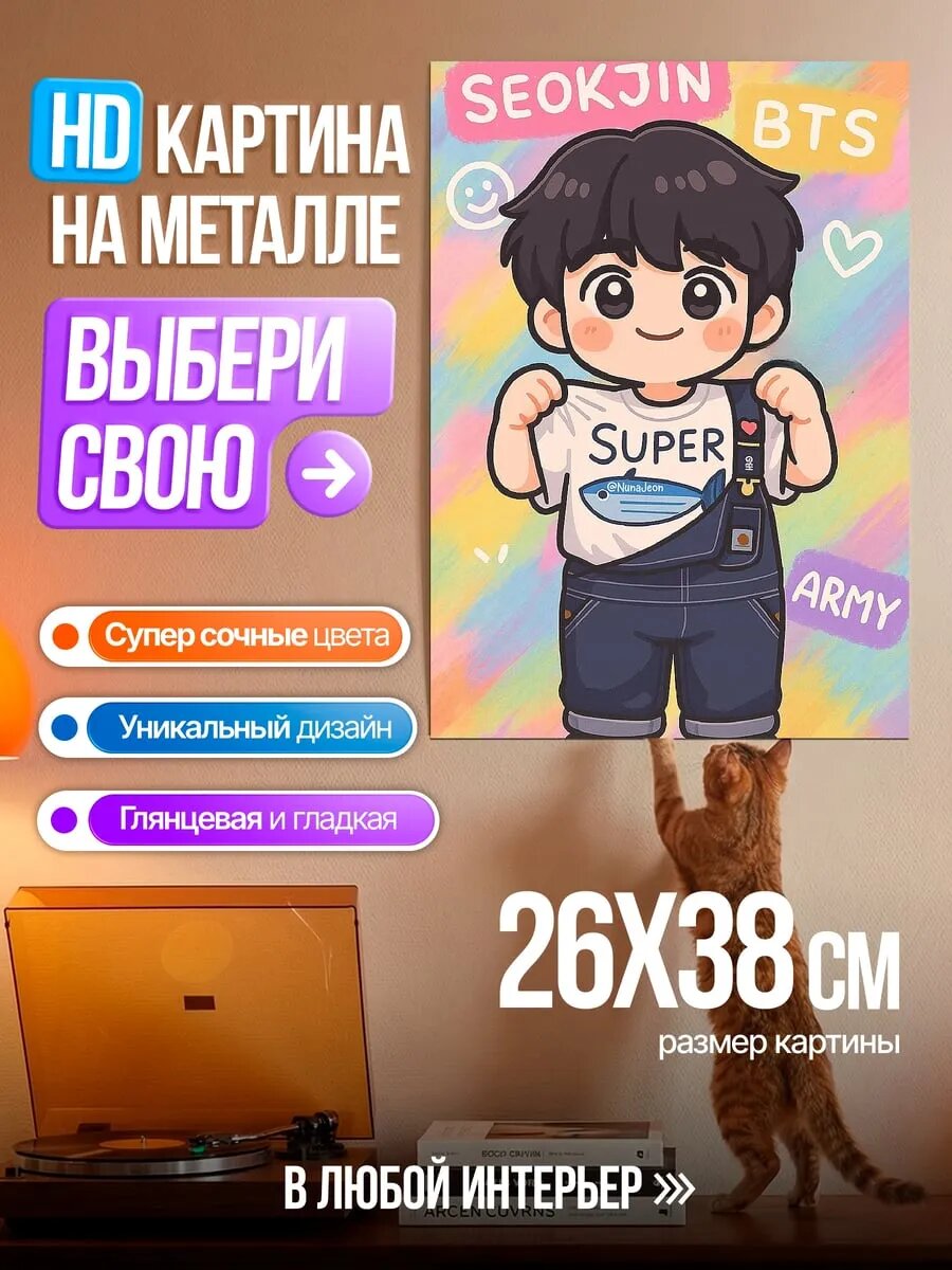 Картина на HD металле Чимин супер арми