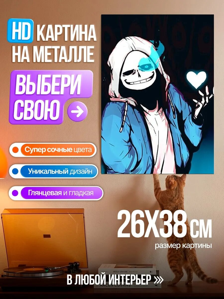 Картина на HD металле Санс