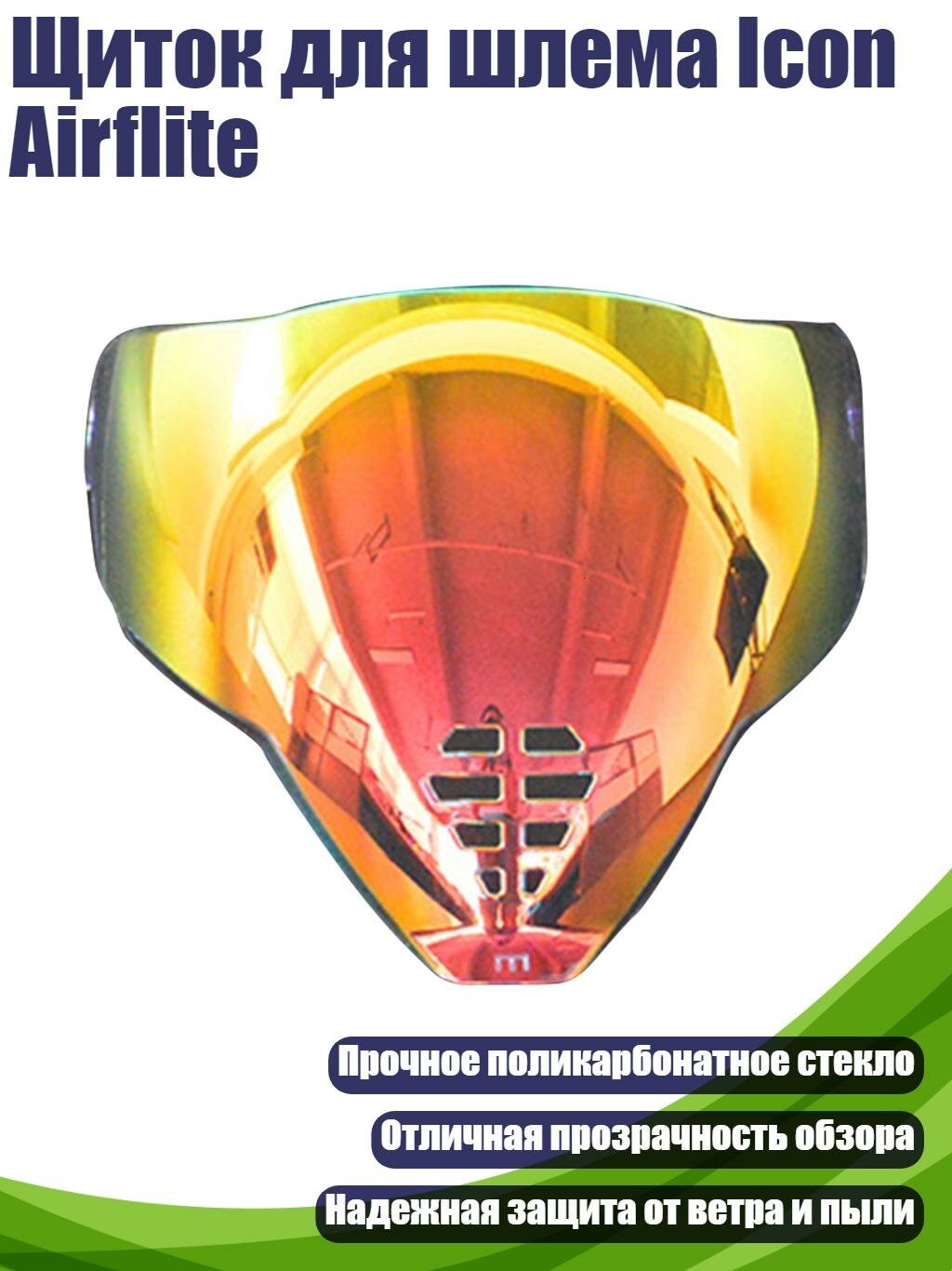 Щиток для шлема Icon Airflite, рево Красный