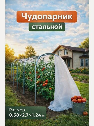 Изображение товара Теплица-парник Чудопарник стальной оцинкованный с тентом Reifenhauser 50 г/м, 5.2 метра, для рассады