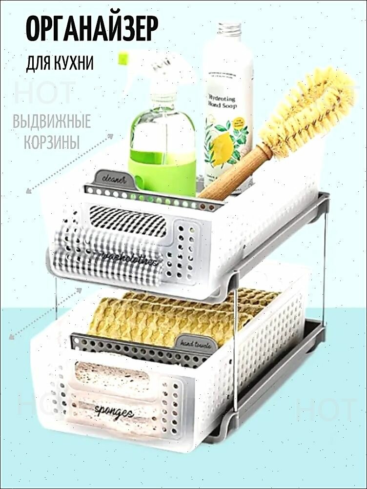 Органайзер для хранения вещей для кухни и ванной, двухъярусный, выдвижной. Раздвижная полка под раковину