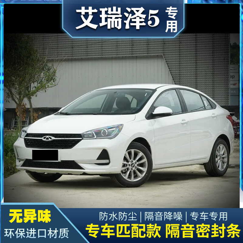 Полный комплект уплотнителей для дверей Chery Arrizo 5 шумоподавление водонепроницаемость пылезащита замена