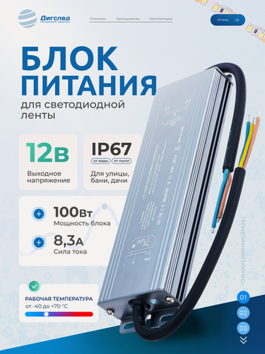 Изображение товара Блок питания 12В / 100Вт для LED-ленты, светодиодной ленты, люстры, лампы, модулей, драйвер 12V /100W DIGSLED