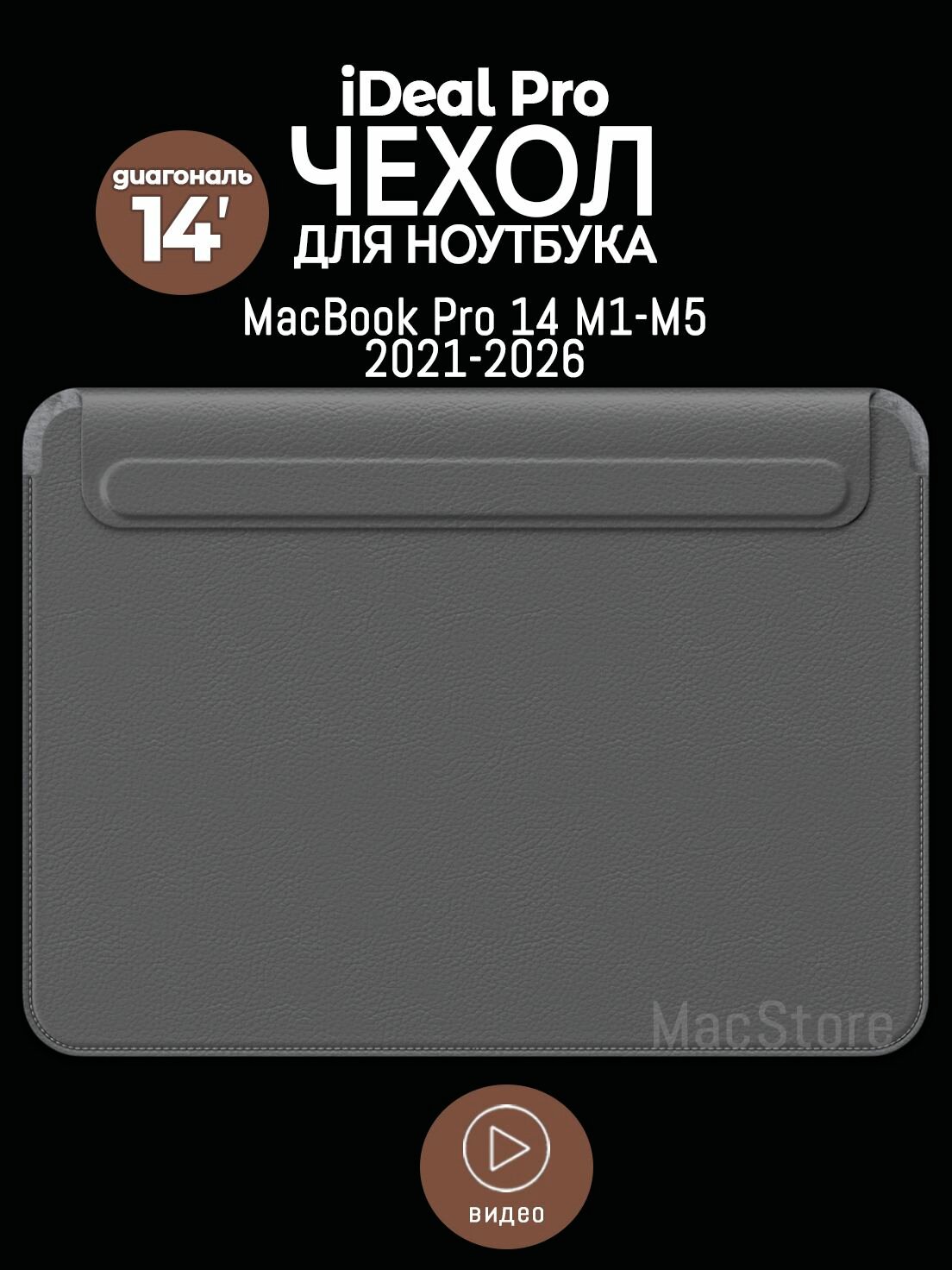 Чехол для MacBook Pro 14 M1-M5, 2021-2026 / iDeal Pro из экокожи, для ноутбука, Серый