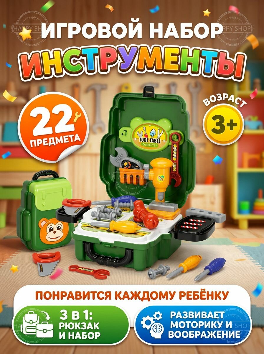 Игровой набор инструментов детский для мальчиков от 3 лет