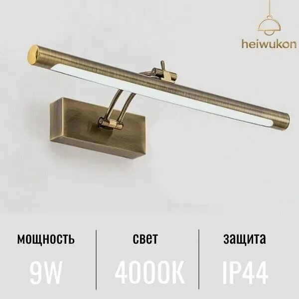 Настенный светильник, Без цоколя, 9 Вт